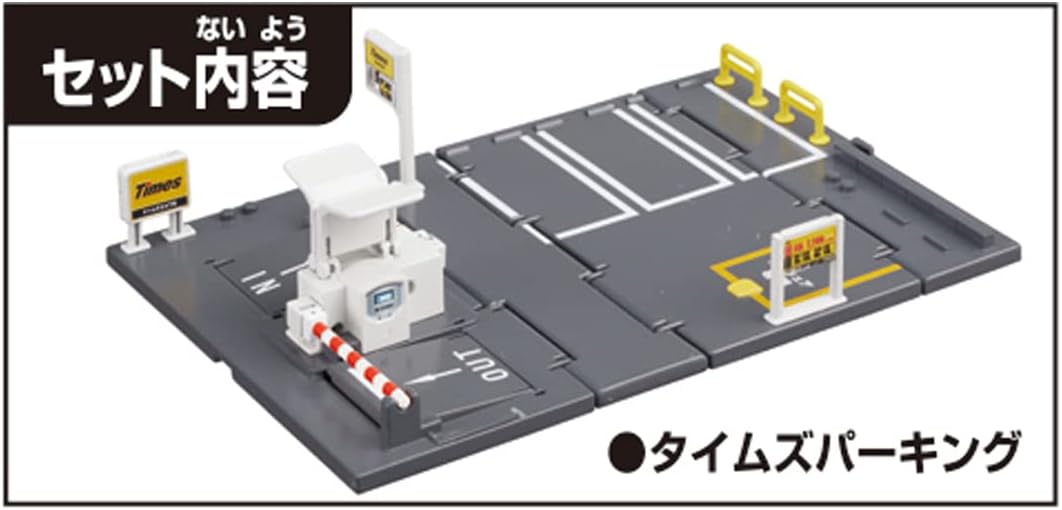 Takara Tomy (Takara Tomy) Tomica Tomica Town Times Parking Mini Car Toy, Unisex, Ages 3 and Up, Japan Toy Safety Standard ST Mark Certified Tomica