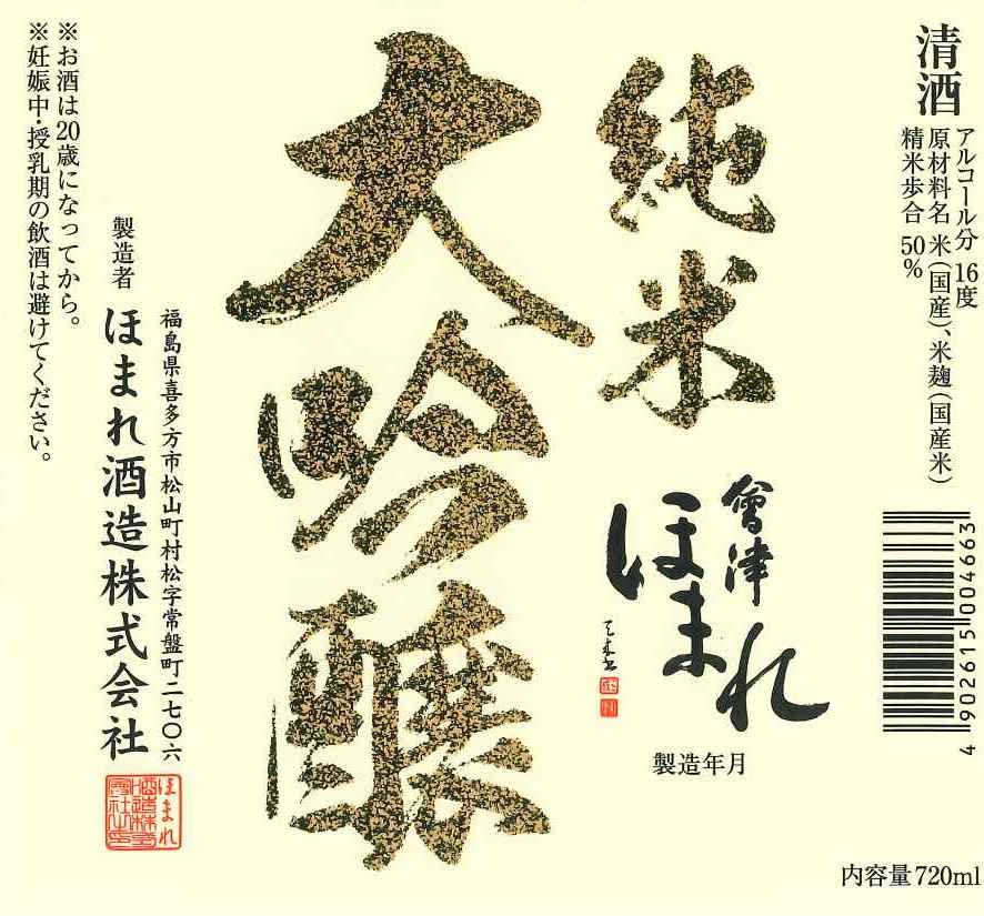 Aizu Homari Homari Sake Brewery Aizu Homari Junmai Daiginjo Goku [Japanese Sake, Fukushima Prefecture, 720ml]