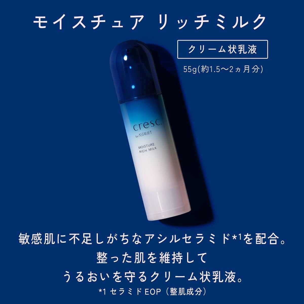 Cresque by Astalift Moisture, Rich Milk, Creamy Lotion, Sensitive Skin Care, Dry Skin Care, 1.9 oz (55 g), Approx. 2 Months Supply (Official Store Gift Included)