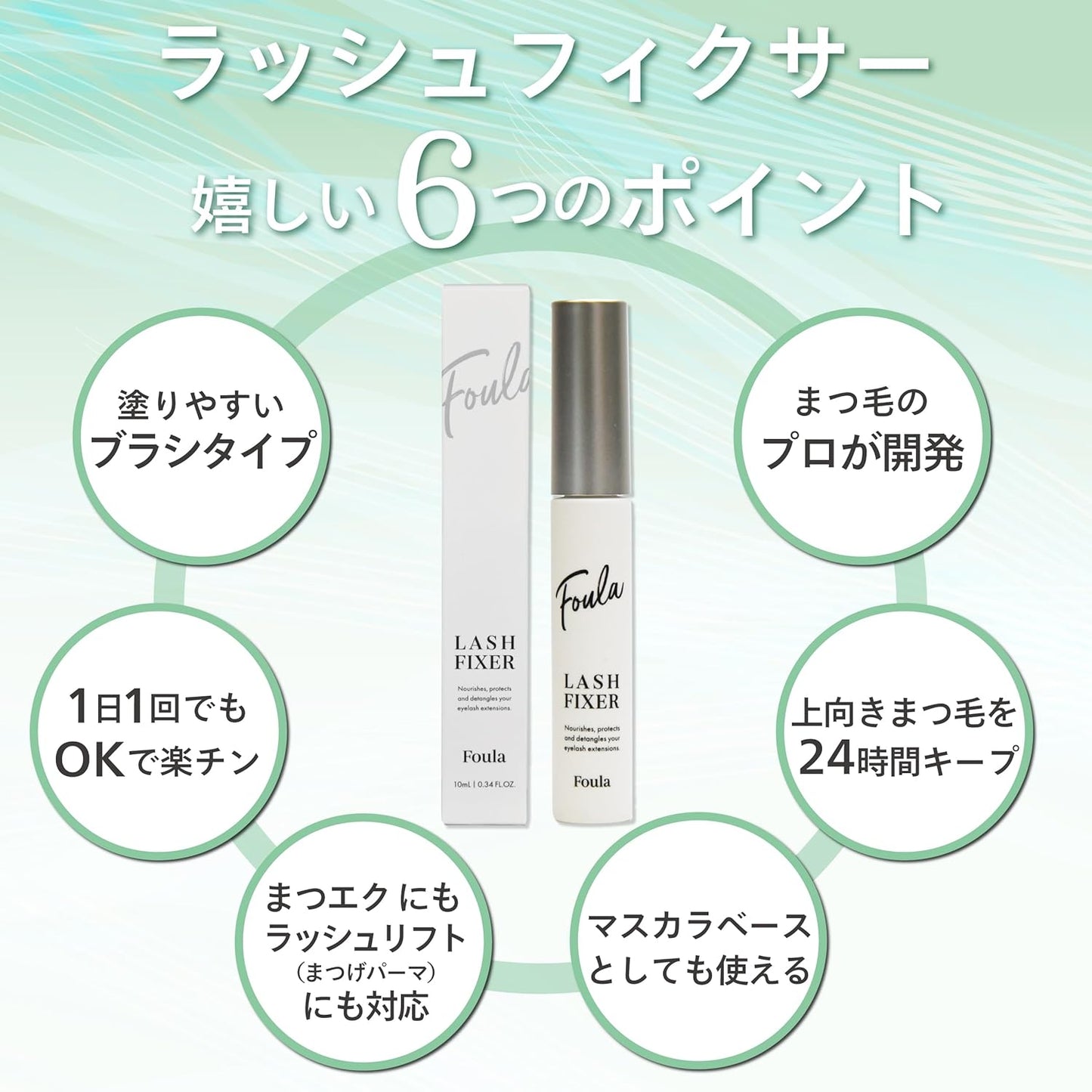 Foula Lash Fixer, 0.3 fl oz (10 ml), Limited Package with Eye Patch, Firmly Secure Up Eyelashes 2-Way Curl Keeping Base Coating