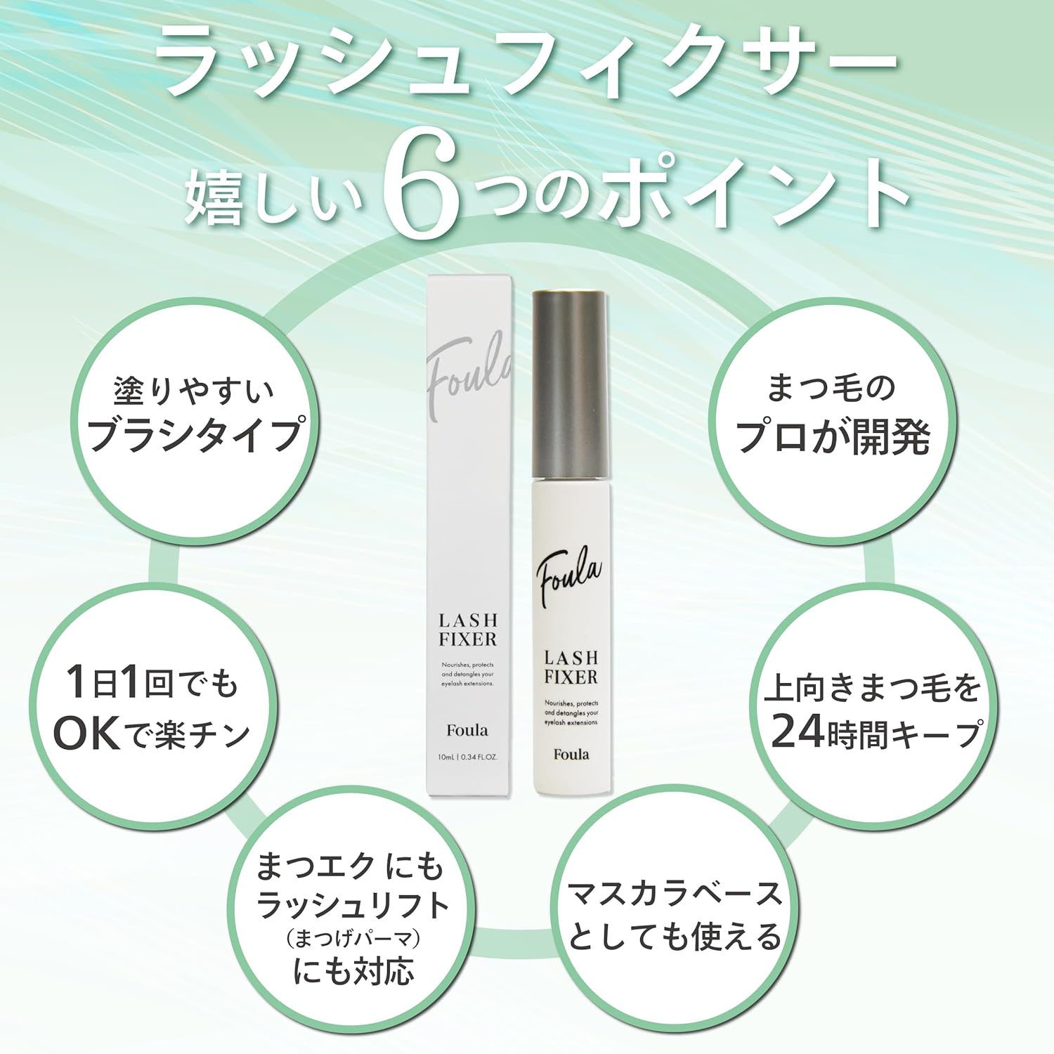 Foula Lash Fixer, 0.3 fl oz (10 ml), Limited Package with Eye Patch, Firmly Secure Up Eyelashes 2-Way Curl Keeping Base Coating