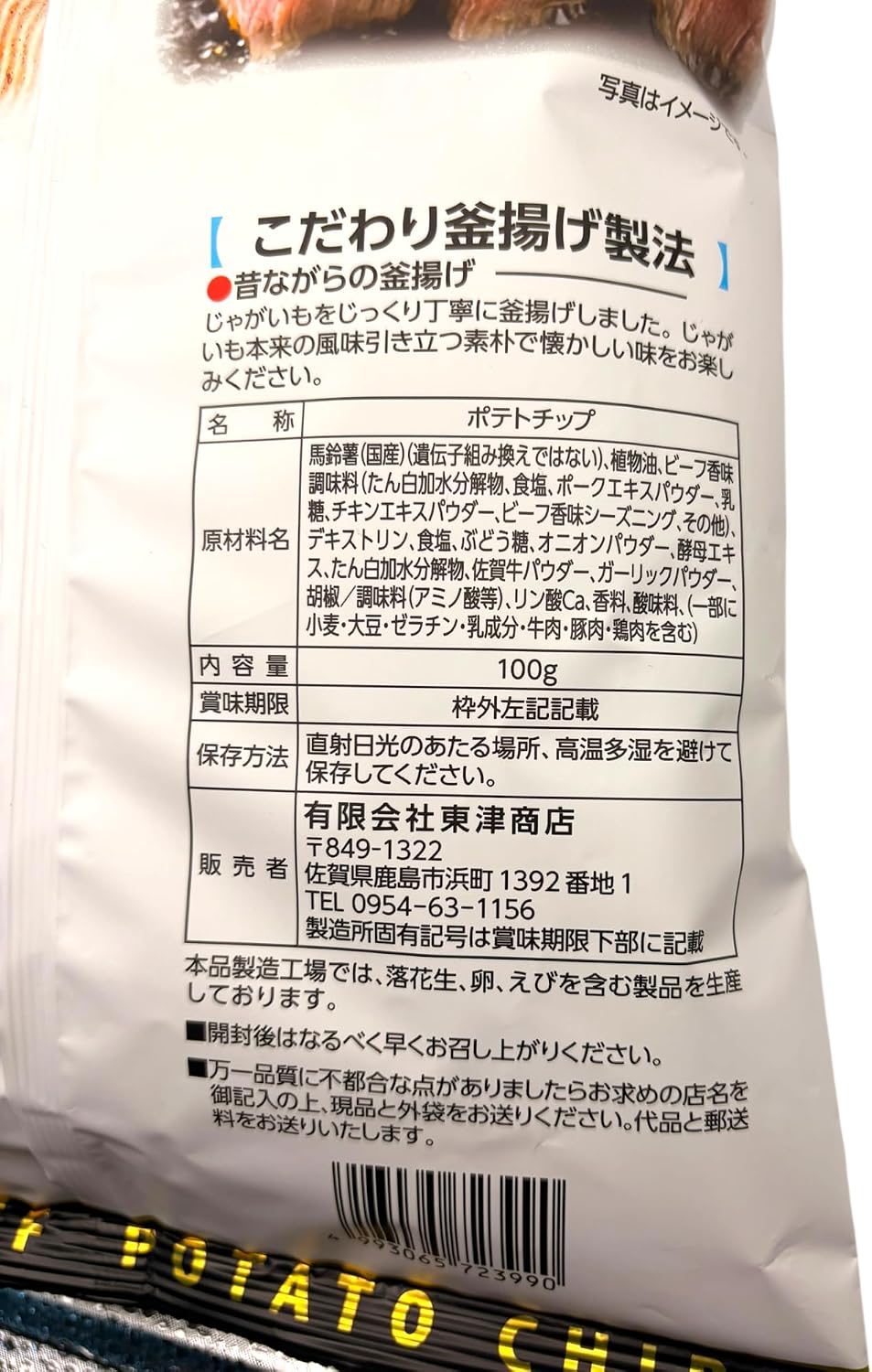 Potato Chips, Food Comparison, Set of 2, Saga Onions, Saga Beef, 3.5 oz (100 g) each, Kettle-frying method, Local Potato Chips, Sweets