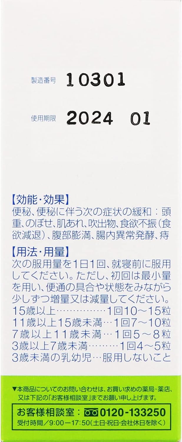 【指定第2類医薬品】快腹丸 660粒