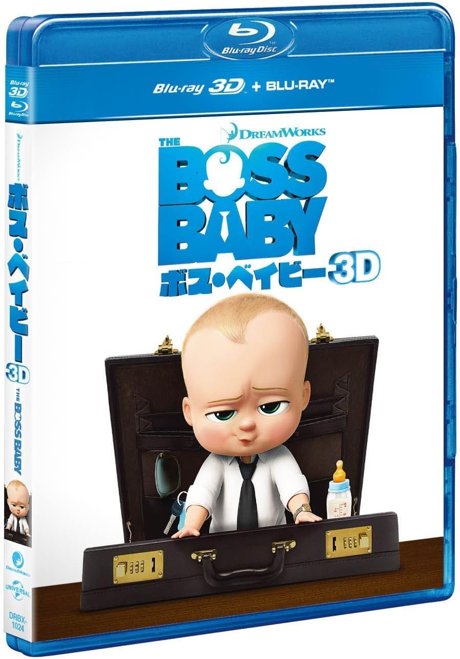 ボス・ベイビー 3D+ブルーレイセット [Blu-ray]