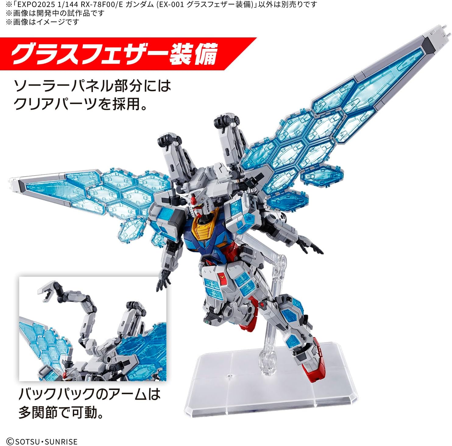 Bandai Spirits EXPO2025 RX-78F00/E Gundam (EX-001 Glass Feather Equipped) 1/144 Scale Color-Coded Plastic Model