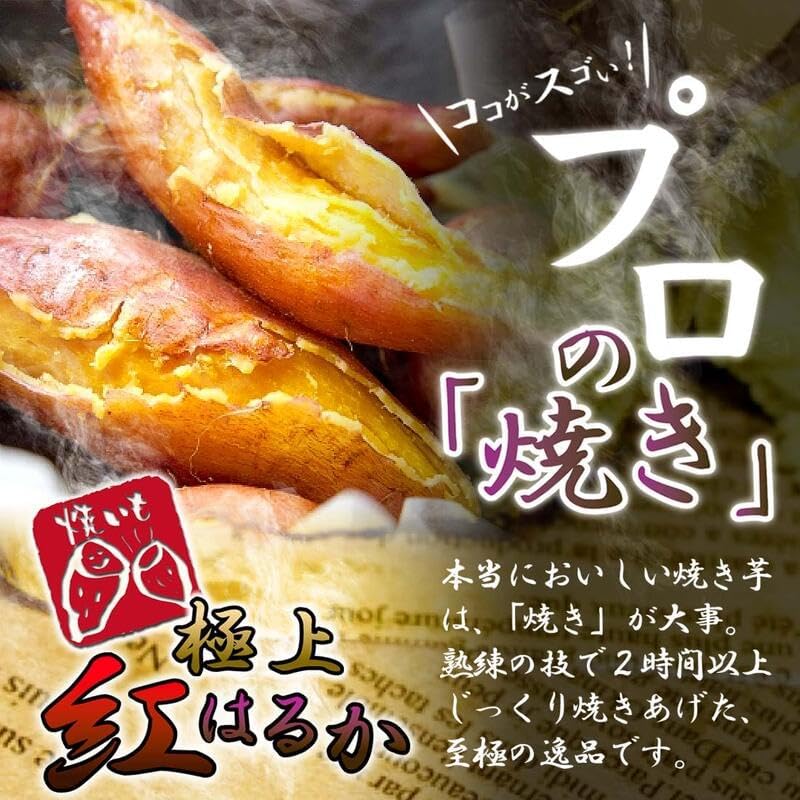 [Yao-ya no Hachi] Roasted Sweet Potato Frozen Beni-haruka Sweet Aged Ibaraki Prefecture Produced Aged Sweet Potato Beni-haruka Fluffy Sweet Moist Delicious Roasted Sweet Potato Ibaraki Domestic Honey
