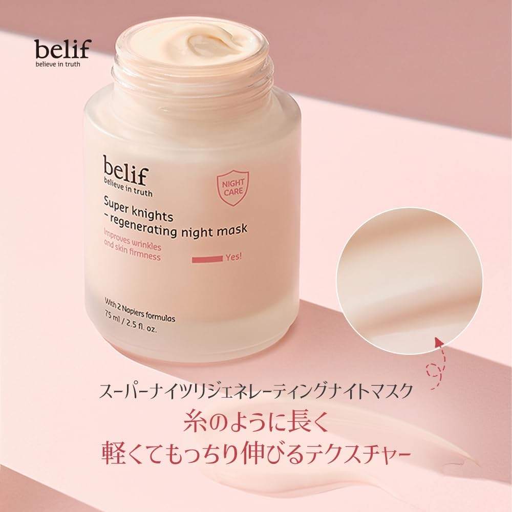 BELIF Super Knights Regenerating Night Mask, 2.5 fl oz (75 ml), Super Knights Regenerating Night Mask, 2.5 fl oz (75 ml), Korean Cosmetics, Korean Skincare Mask, Face Mask, Night Mask, Moisturizing