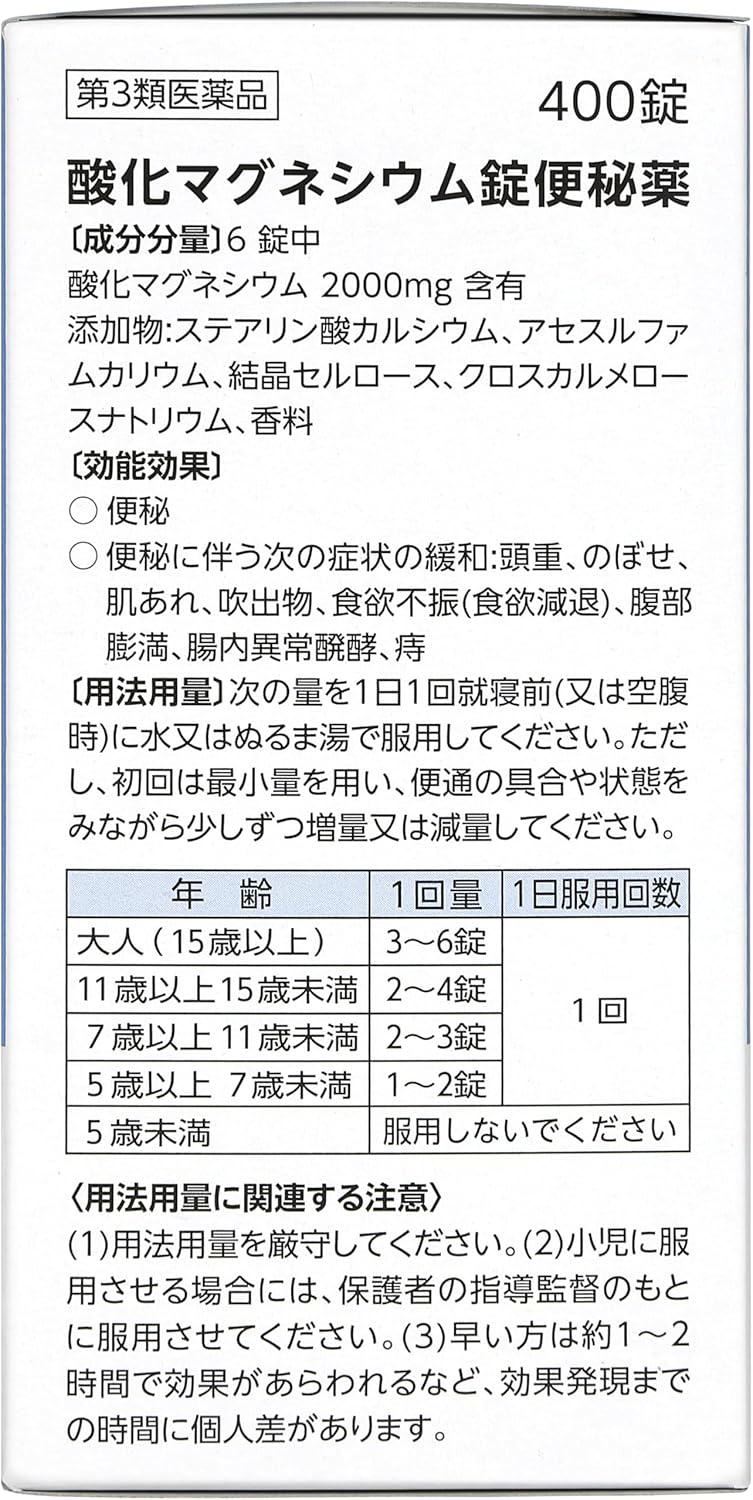 【第3類医薬品】 by 酸化マグネシウム錠便秘薬 400錠