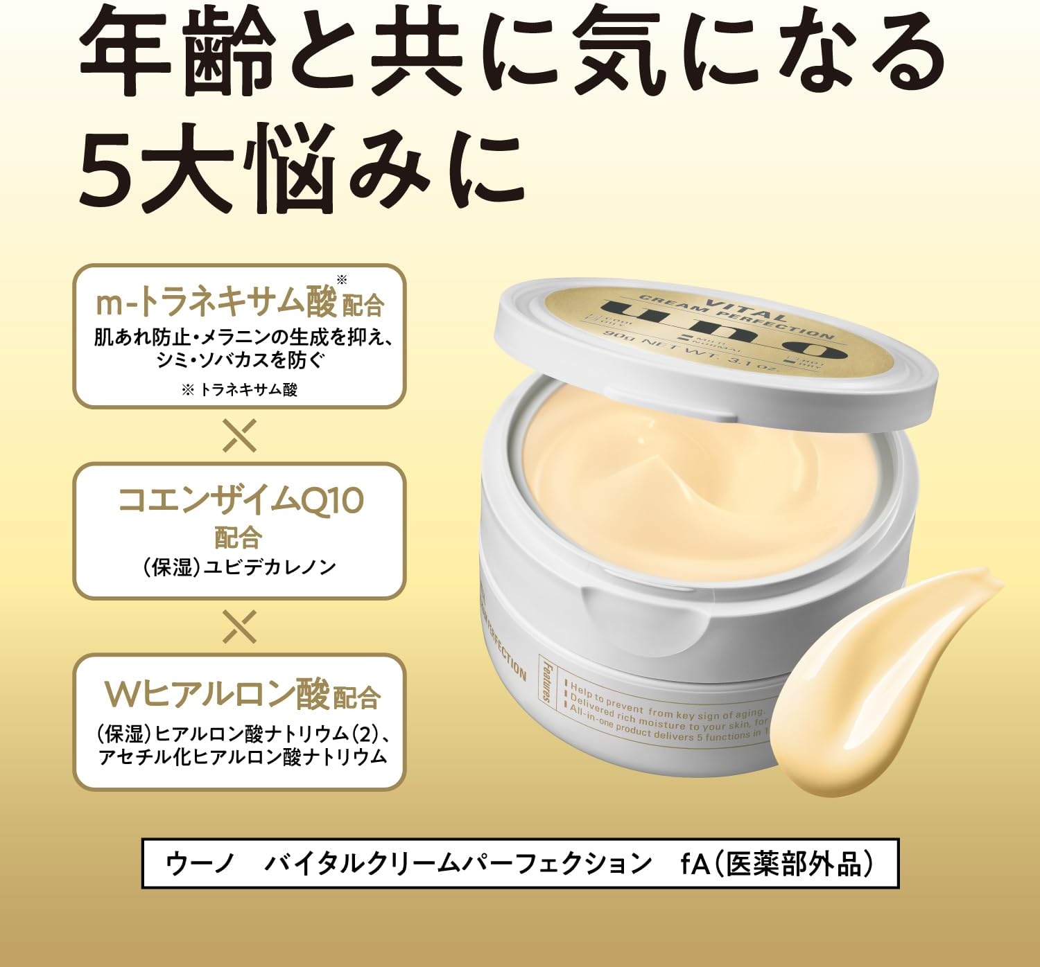 uno Vital Cream Perfection, Aging Care, All-in-One Cream, 3.2 oz (90 g), Moisturizing, Protein, Aging Care, Stain & Wrinkle Prevention, Men's Skin Care