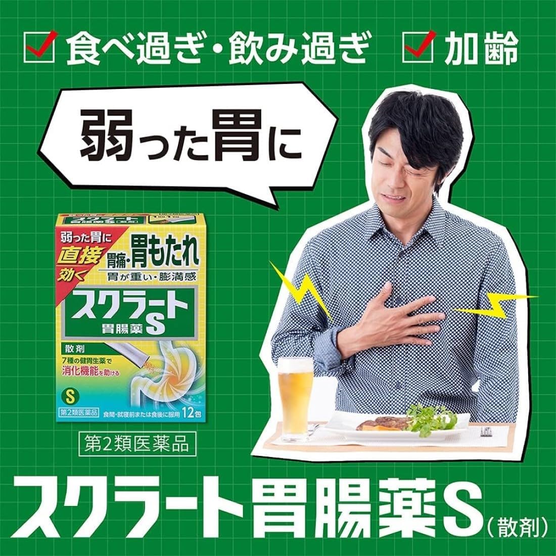 【第2類医薬品】スクラート胃腸薬S(散剤) 34包