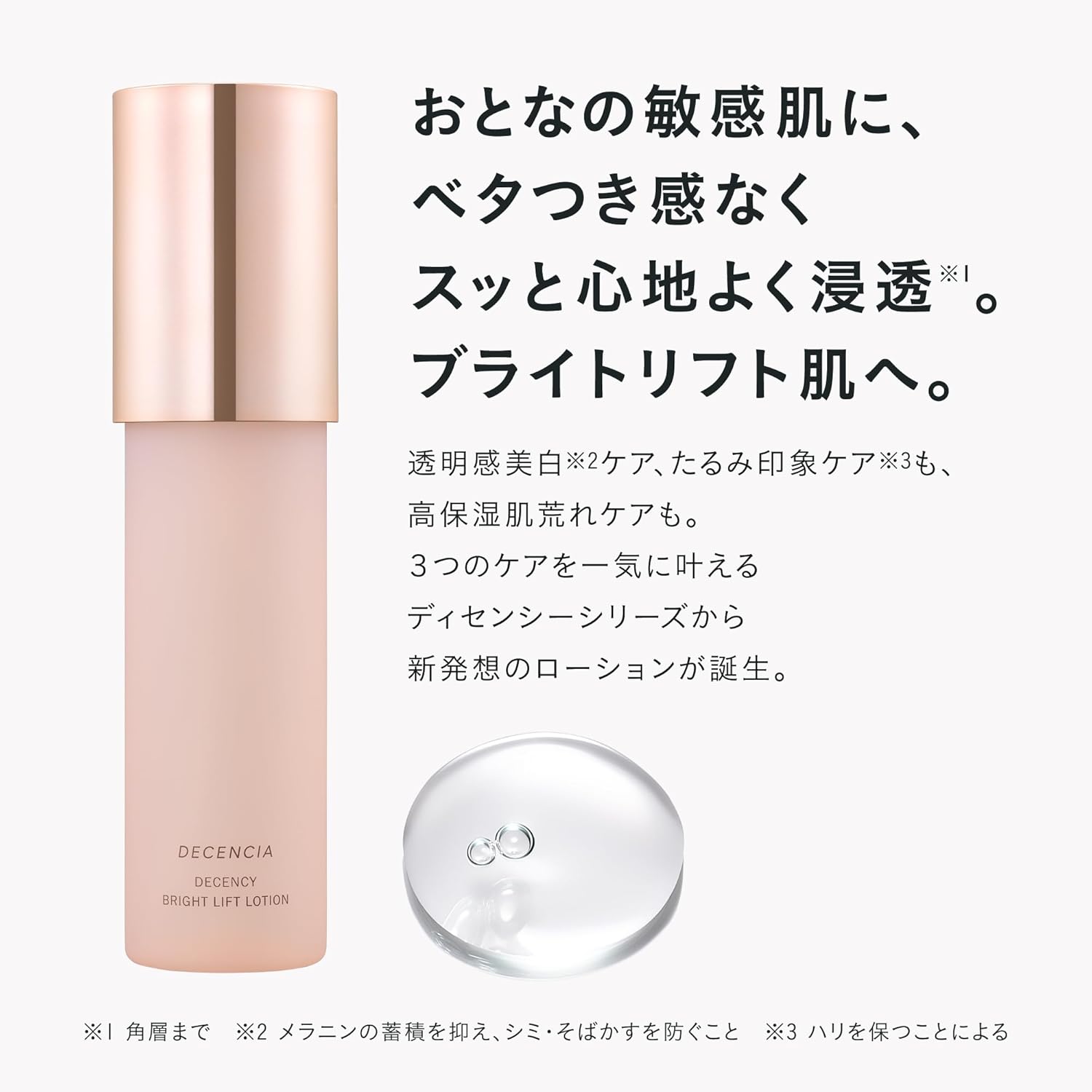 DECENCIA Brightlift Lotion Refill, Sample Present, Quasi-Drug Product, Lotion for Sensitive Skin, 4.1 fl oz (120 ml), Cream Pouch Included