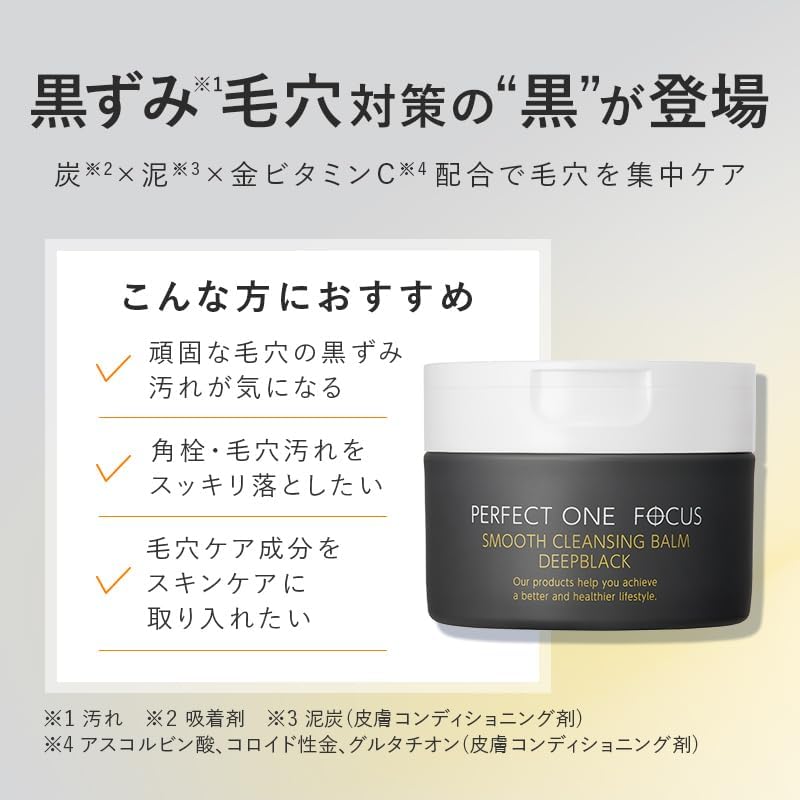 Perfect One Focus Smooth Cleansing Balm Deep Black, 2.6 oz (75 g), No Need for Multiple Face Care Products, Eyelash Extensions OK, Cleans Pores, Blackheads, Exfoliating Care