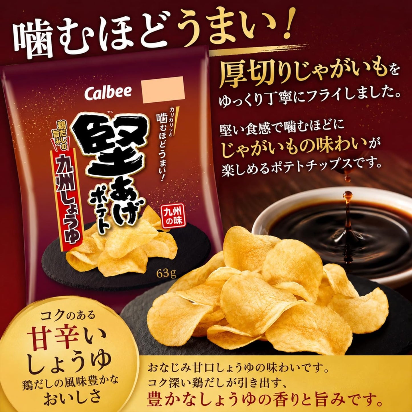 Potato Chips Kyushu Soy Sauce 53g x 3, Firm Fried Potato Kyushu Soy Sauce 63g x 3, Jagarico Kyushu Soy Sauce x 3, Total 9 Pieces Set FK