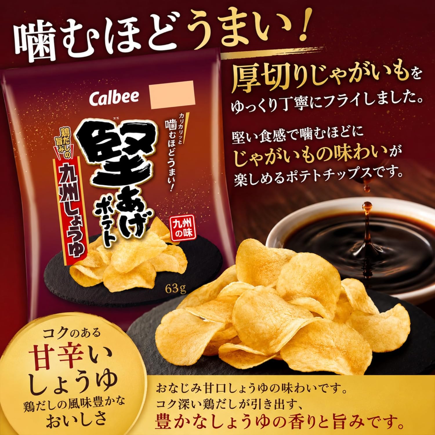 Potato Chips Kyushu Soy Sauce 53g x 3, Firm Fried Potato Kyushu Soy Sauce 63g x 3, Jagarico Kyushu Soy Sauce x 3, Total 9 Pieces Set FK