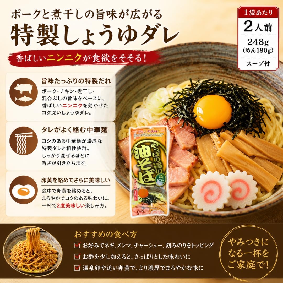 ご当地 山形名物 油そば 肉そば 2種セット 山形県 ご当地 蕎麦 グルメ 食べ比べ 乾麺 即席麺 インスタント
