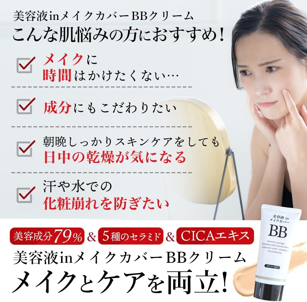 STAY FREE BB Cream, Beauty Serum in Makeup Cover, BB Cream, 1.8 oz (50 g), SPF24, PA++, UV Protection, Foundation Cream, Beauty Serum