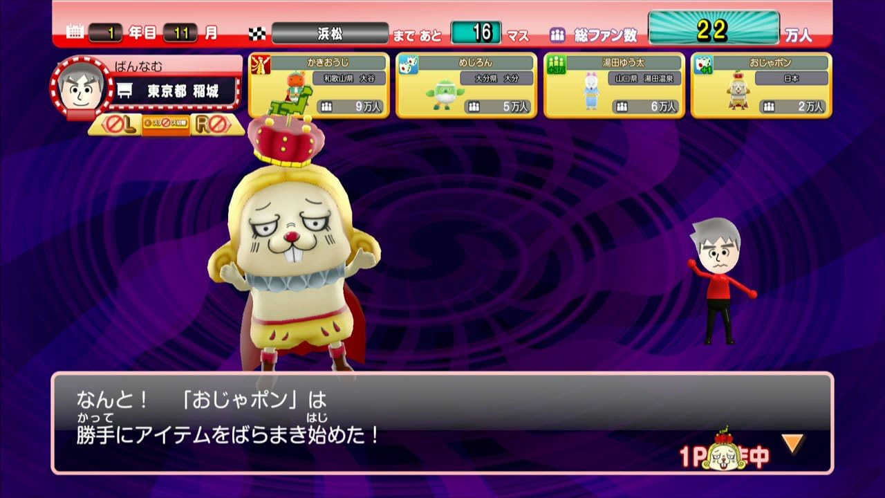 ご当地鉄道~ご当地キャラと日本全国の旅~ - Wii U