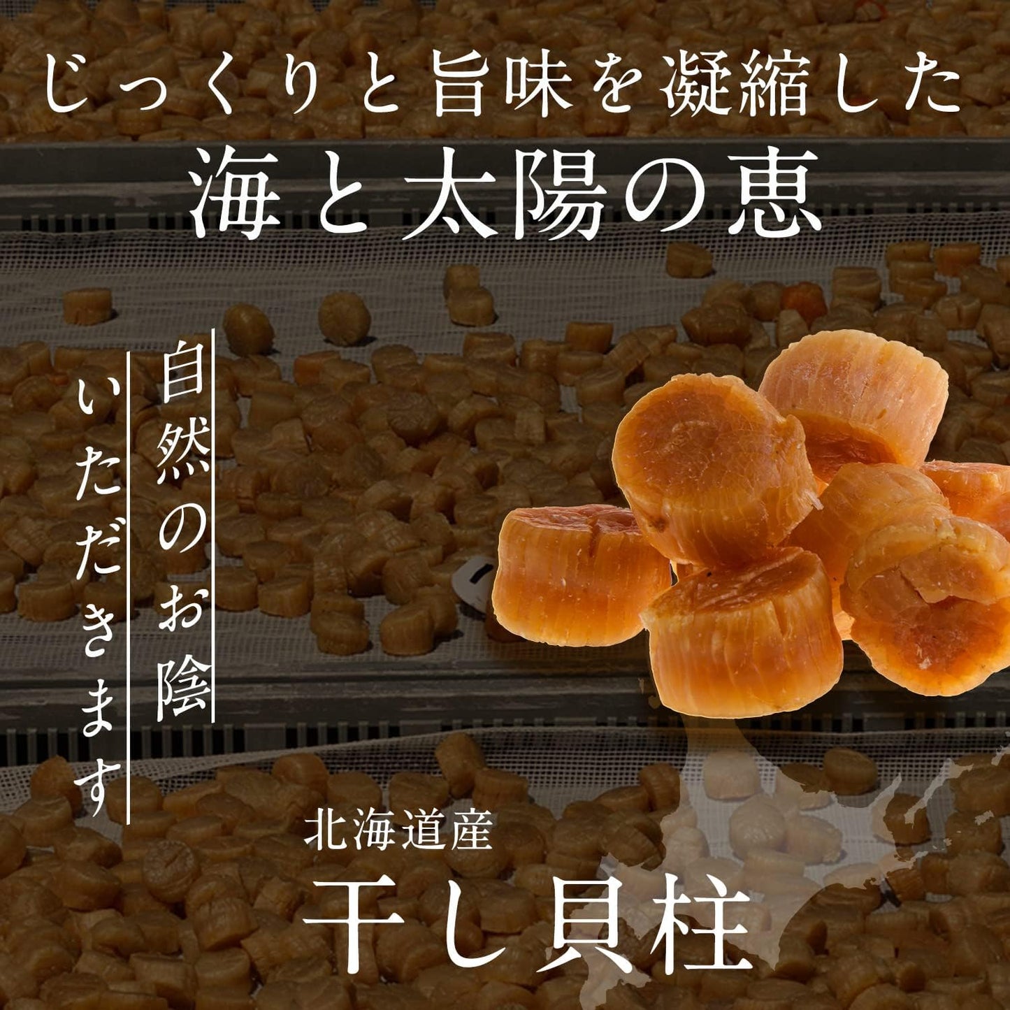 Dodoboeki Hokkaido Dried Clam Pillar, 7.1 oz (200 g), SAS Size, Diameter Approx. 0.6 - 0.8 inch (1.5 - 2 cm), High Quality, Made in Ohotsuku, Hokkaido, SAS 7.1 oz (200 g)