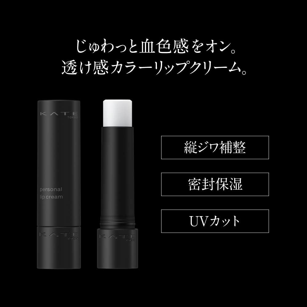 Kate Personal Lip Cream, 09, 0.1 oz (3.6 g), x1