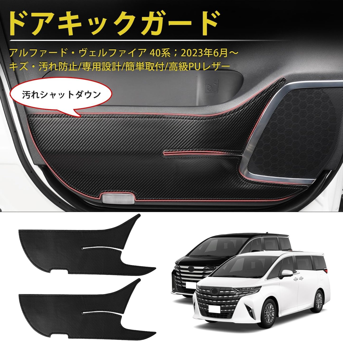 Toyota Alphard 40 Series Door Kick Guard, Vellfire Door Trim Guard, ALPHARD VELLFIRE 40 Series, AGH4#W AAHH4#W TAHA4#W, June 2023 and Up, Scratch/Stain Prevention, Interior Custom Parts,