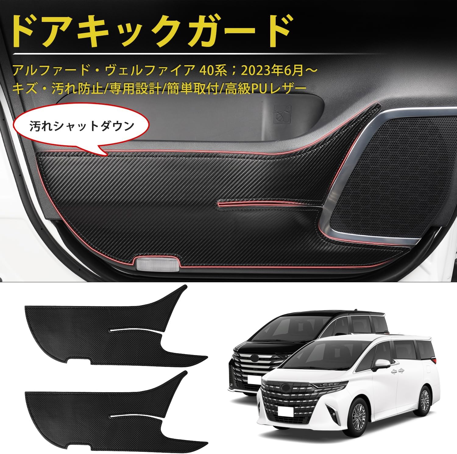 Toyota Alphard 40 Series Door Kick Guard, Vellfire Door Trim Guard, ALPHARD VELLFIRE 40 Series, AGH4#W AAHH4#W TAHA4#W, June 2023 and Up, Scratch/Stain Prevention, Interior Custom Parts,