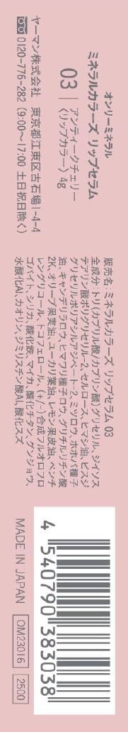 ONLY MINERALS Mineral Colors Lip Serum 03 Antique Cherry, Highly Coloring Mineral