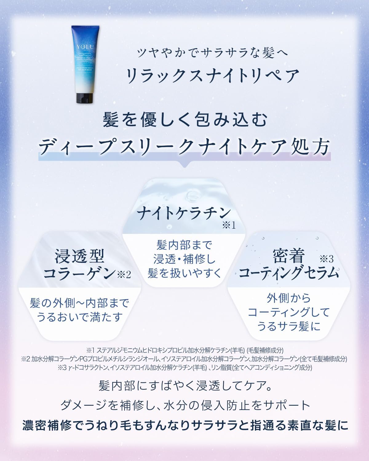 YOLU Shampoo Treatment, Hair Mask, Relax Night Repair, 3 Piece Set