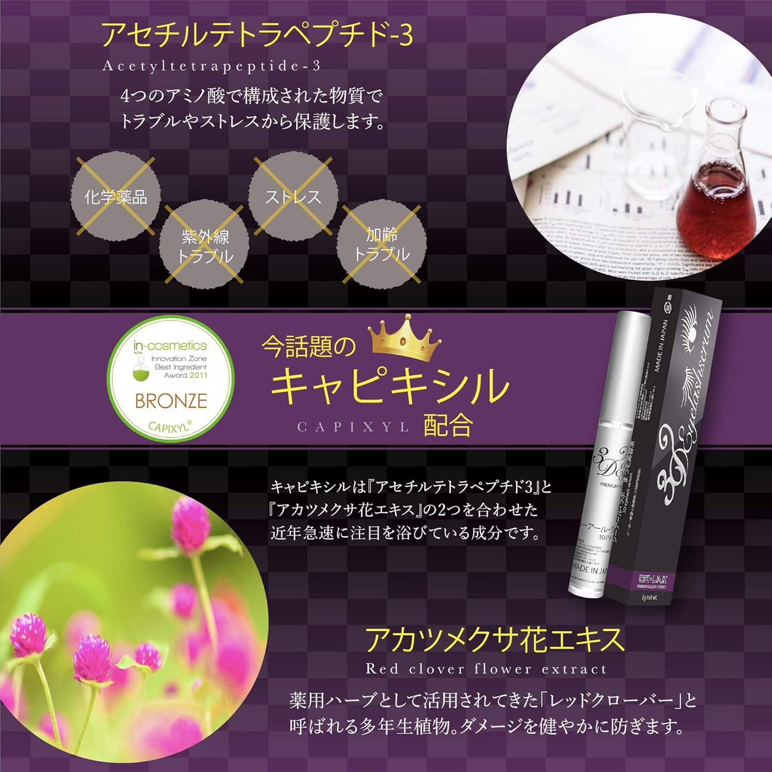 3D Eyelash Serum, Eyelash Serum, High Concentration Capixil, Made in Japan, 0.2 oz (7 g)