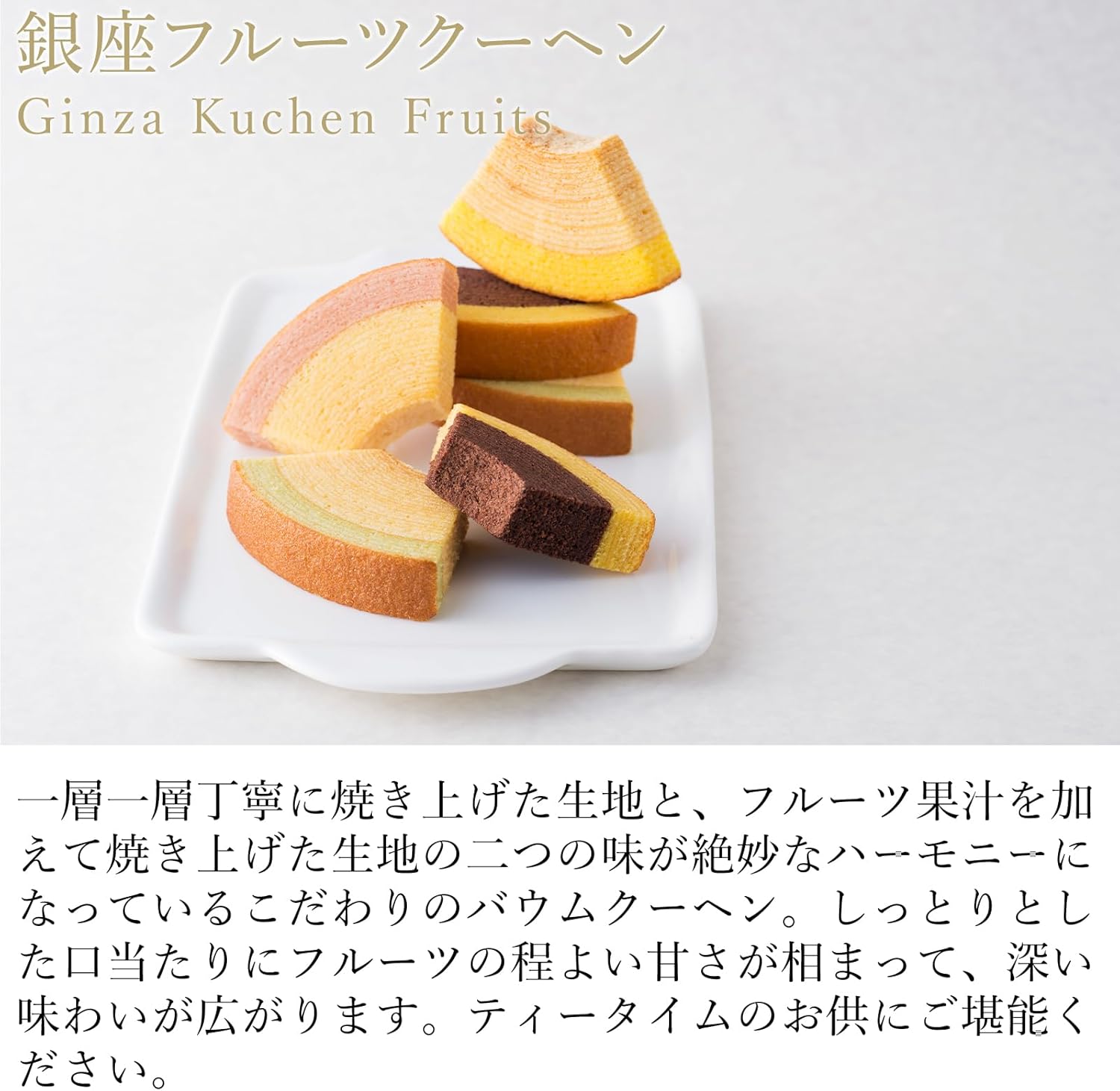 Baum Kuhen Gift Sweets, Assorted Patisseries, Ginza Chibiya, Ginza Fruit Cohen B (Pack of 16)