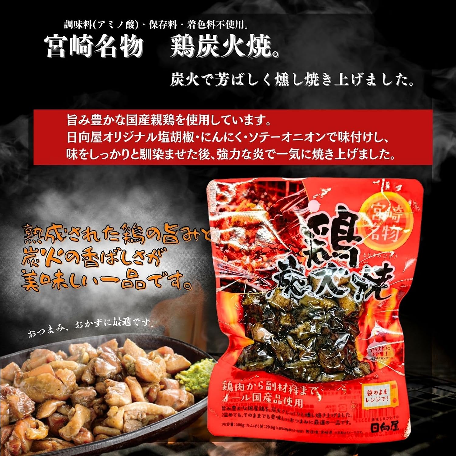 K-Bright Hinagaya Miyazaki Specialty Charcoal Grilled Set, Perfect Companion for Evening Drinks, Domestic Chicken (Plain/Yuzu Pepper), Set of 4 Each, Total of 8 Pieces (Original Storage Bag)