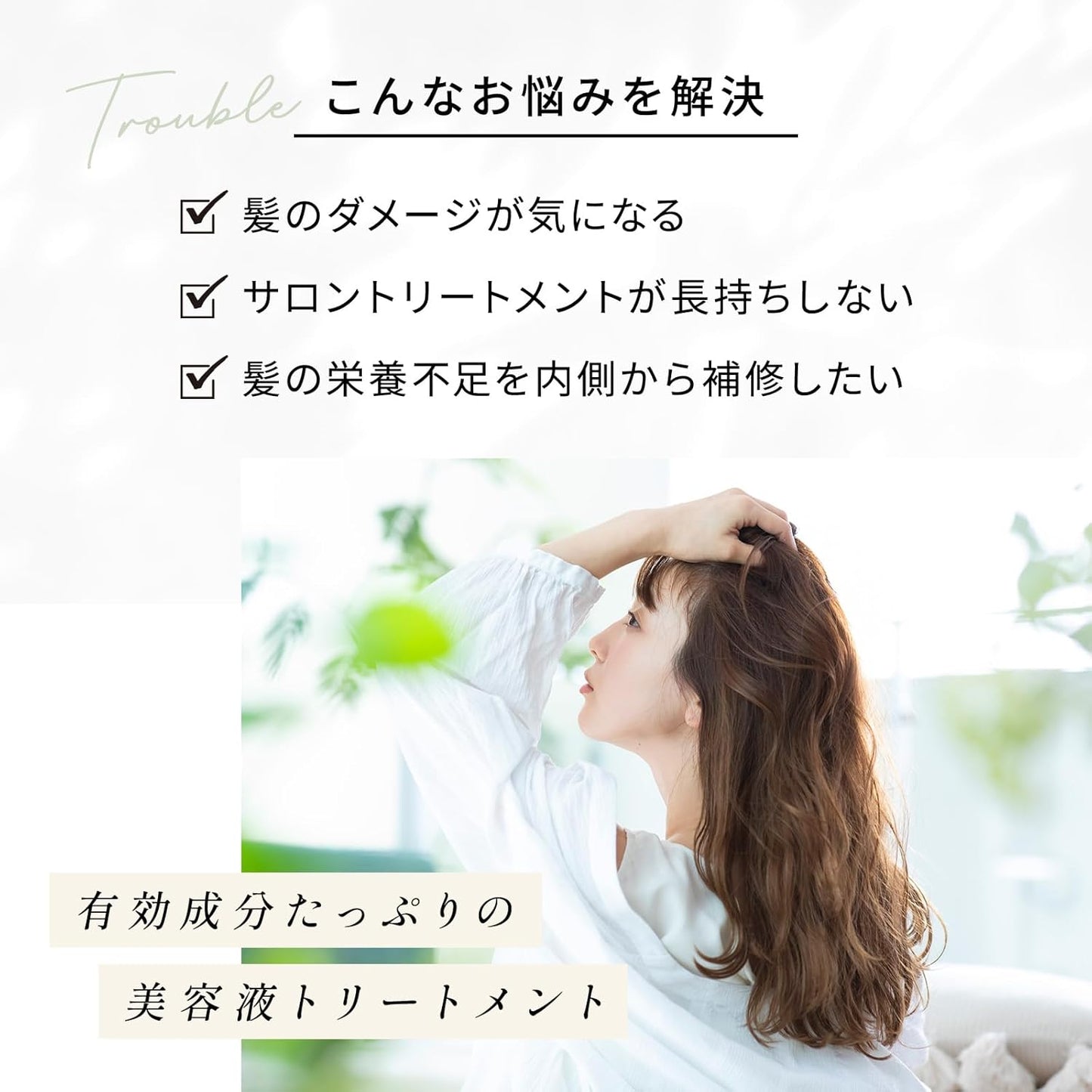 BRACE Beauty Salon Exclusive Treatment, 290 mg, Fruity Floral Scent, 12 Types of Amino Acids, 17 Types of Oils