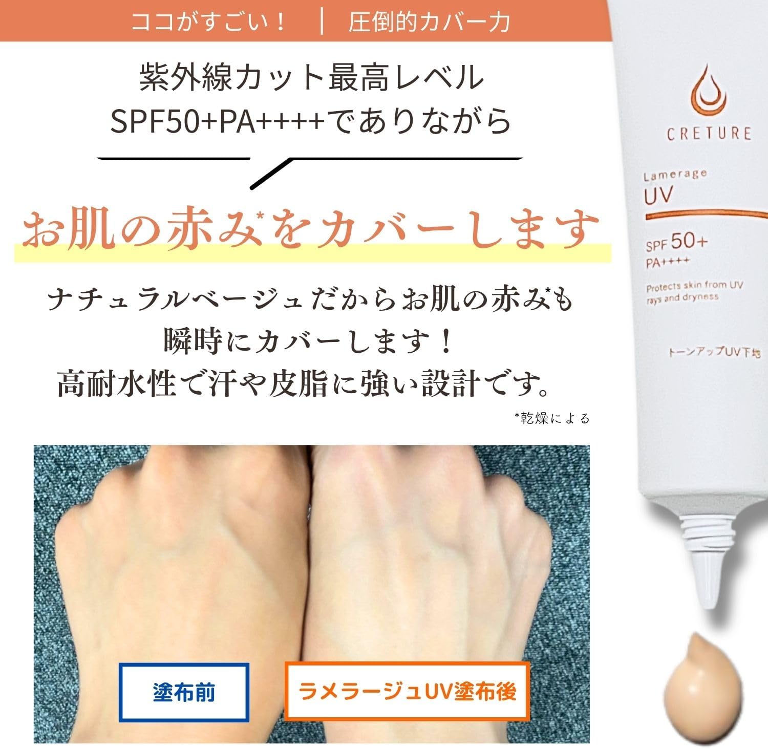 Dr. Re9 Creture Lamelage UV Protection Base for Sensitive Skin (SPF50+PA++++, Soap-off, Non-Chemical, Sebum Adsorption) Natural Color for Cleaning, Skin Tones and Skin Friendly UV Makeup Base (1