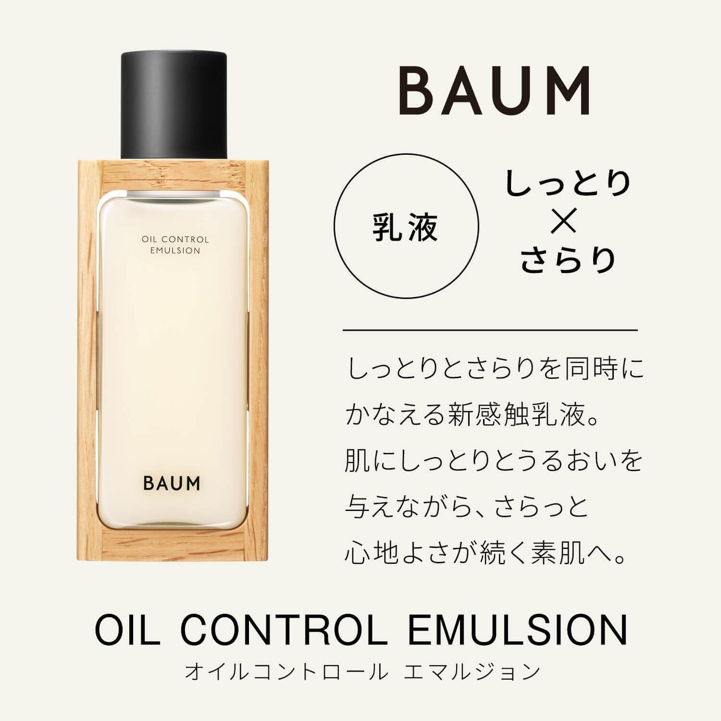 BAUM Oil Control Emulsion n (Refill) Milky Lotion, Forest Bath, Fresh Natural Cypress Fragrance, Modern Fragrance Refill, 3.4 fl oz (100 ml) Gift, Mother's Day