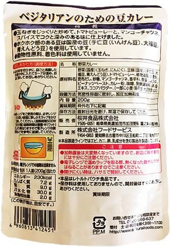 Sakurai Foods Bean Curry for Vegetarians, 7.1 oz (200 g) x 5 Packs