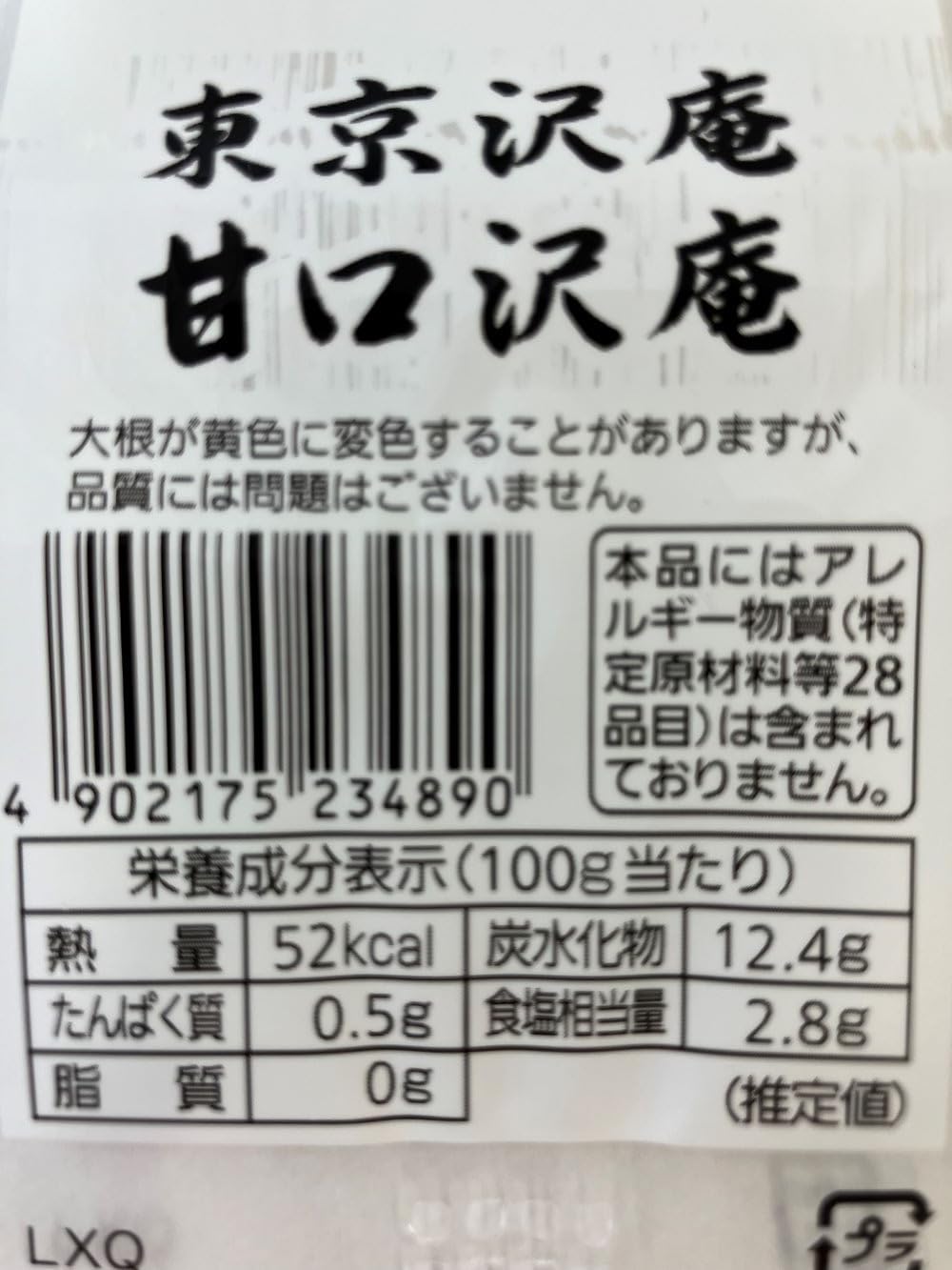 [冷蔵] 東海漬物カップスライス沢庵甘口東京 100g