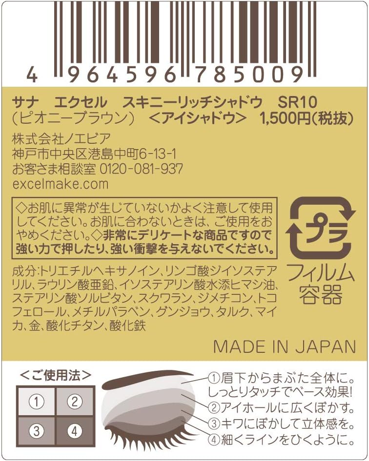 excel Skinny Rich Eye Shadow SR10 Peony Brown Eyeshadow 1.1 oz (31 g), 1 Piece