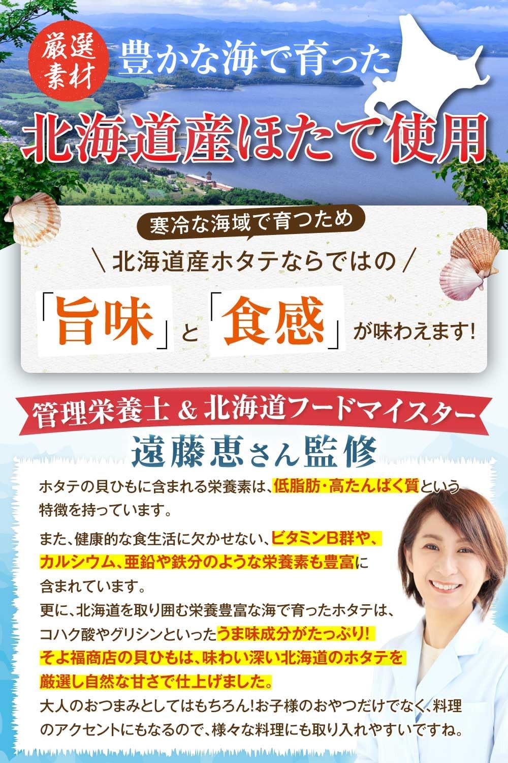 【Supervised by Hokkaido Food Meister x Registered Dietitian】 Dried Scallop Adductor Muscles 300g 【Sweet and Spicy Flavor That You Will Get Addicted To】【Made with Domestic Scallops from Hokkaido and