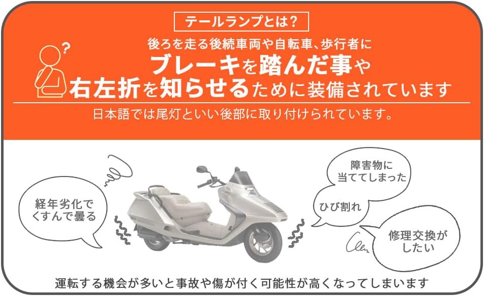 ホンダ フュージョン MF02 Fusion テールレンズ 赤 黄 テールランプ テールライト 純正タイプ 社外品 カスタム パーツ