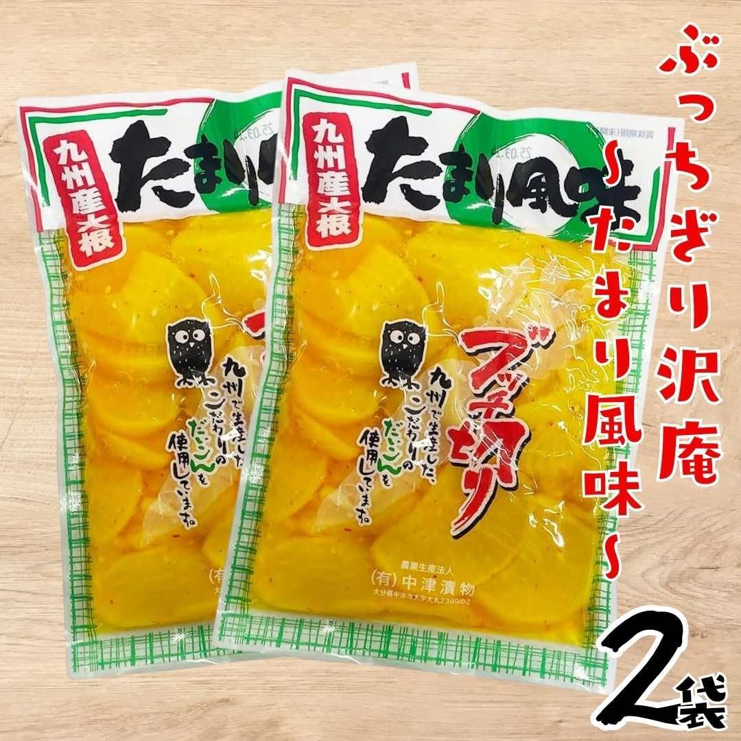 Kyushu-Produced Radish "Tamari Flavor Chopped Takuan Butchi Cut" Generous 200g x 2 Bag Set! Uses carefully selected daikon radishes produced in Kyushu