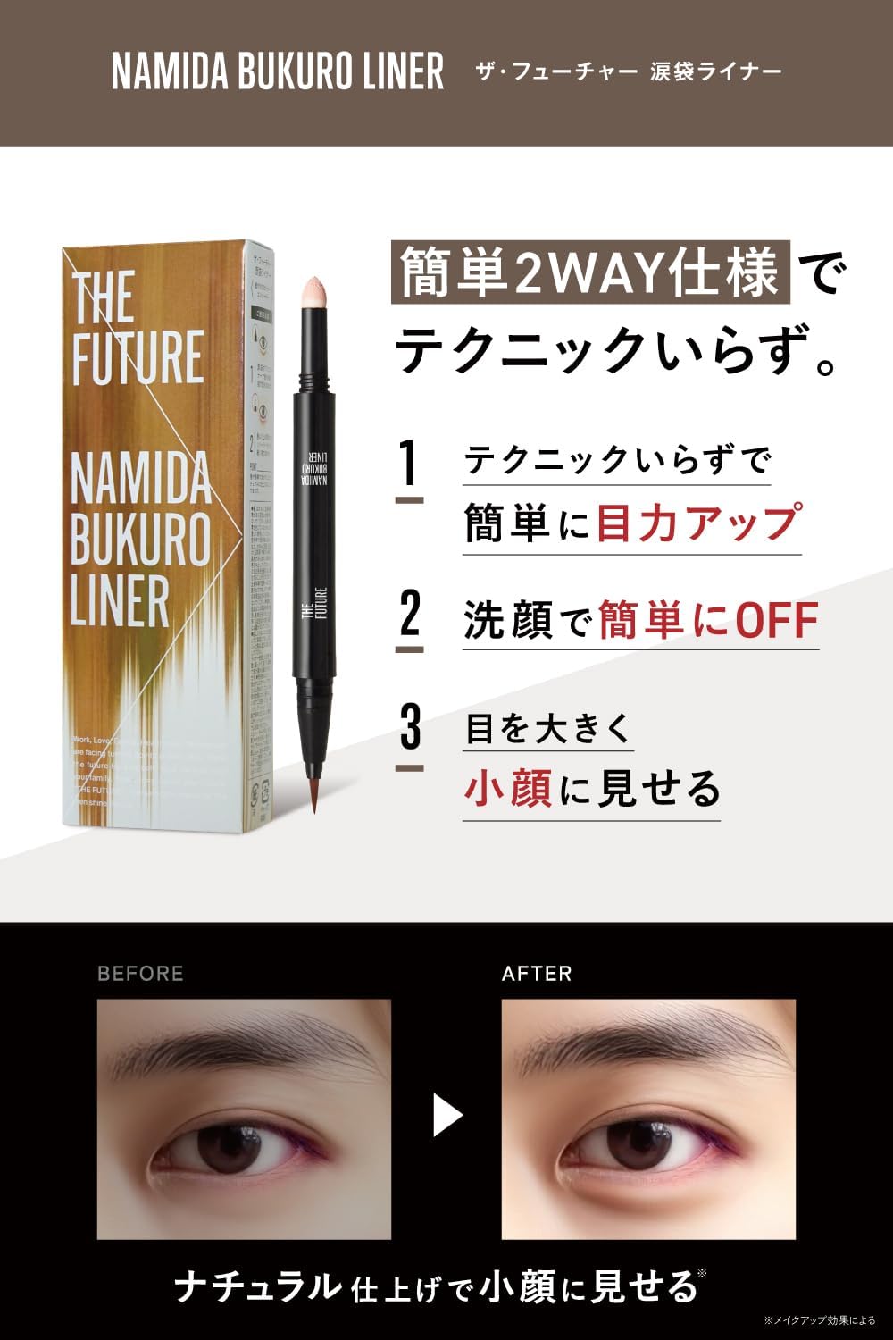 THE FUTURE THE FUTURE Teardrop Bag Liner Eyeliner Icon Sealer, Orange Brown, Men's Makeup, Men's Cosmetics, Eye Makeup