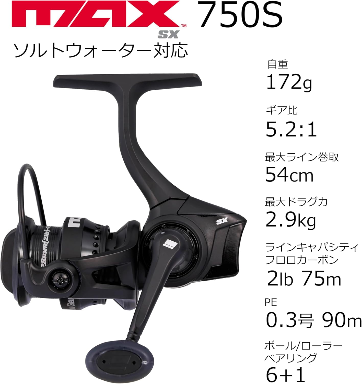 AbuGarcia (アブガルシア) マックス SX 750S