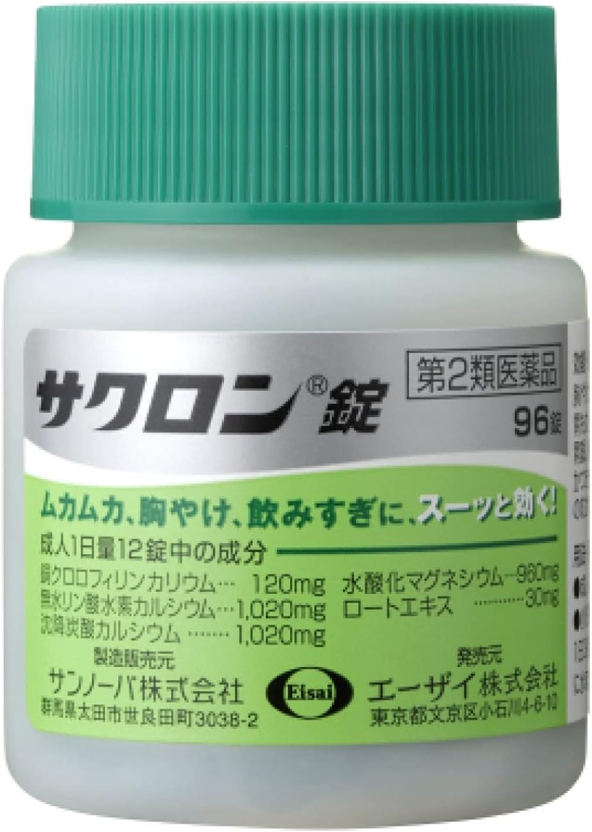 【第2類医薬品】サクロン錠 96錠