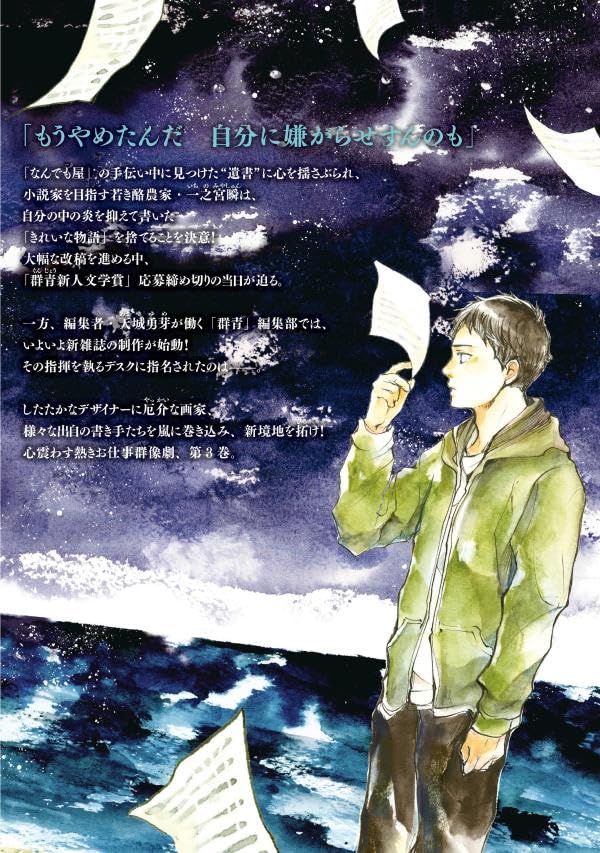 書くなる我ら(3) (モーニング KC)