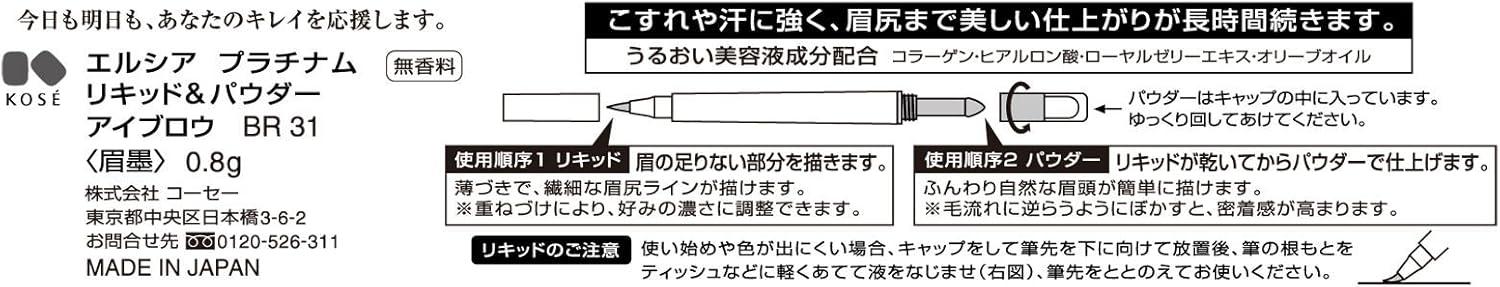 ELSIA BR31 Elsia Platinum Liquid & Powder Eyebrow Light Brown 0.03 oz (0.8 g)