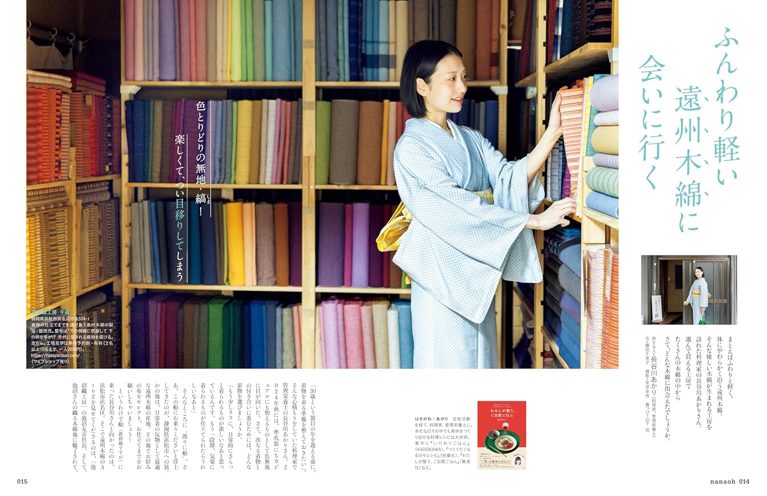 七緒VOL.82: プレジデントM