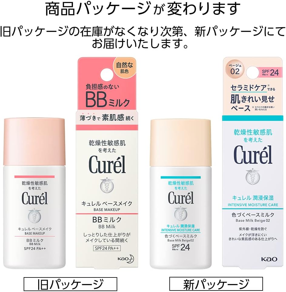 キュレル ベースメイク BBミルク 自然な肌色 BBクリーム 30ミリリットル (x 1)