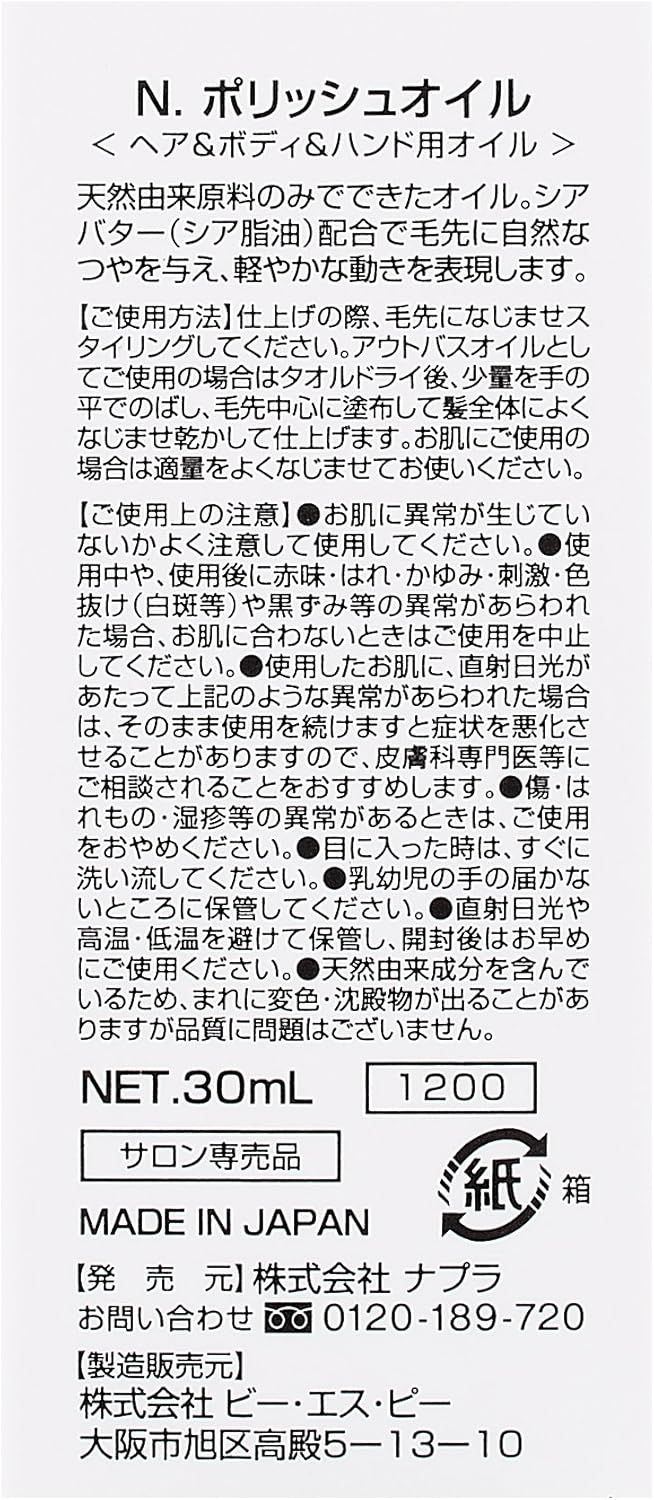 N. Polish Oil Mini