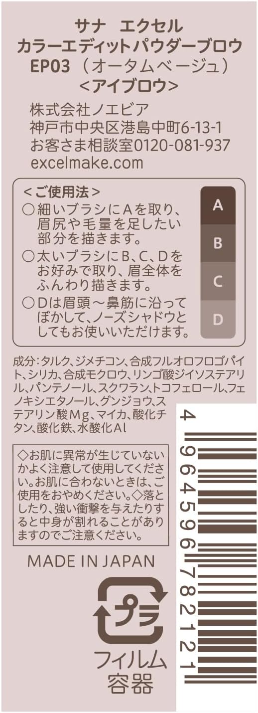 Excel EP03 Color Edit Powder Brow (Autumn Beige), Eyebrow Powder, Yevei Fall