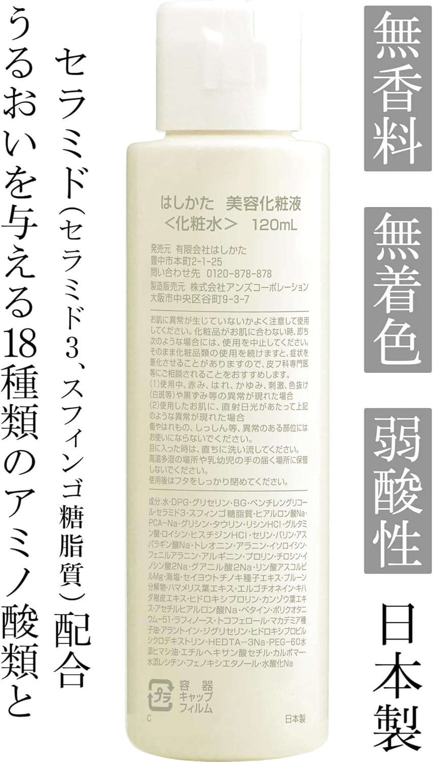 Hishikata Cosmetics Beauty Lotion, 4.2 fl oz (120 ml), Pack of 3 (Lotion)