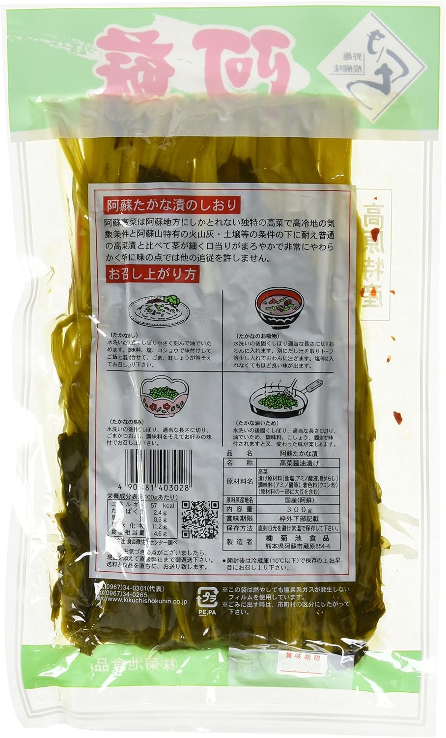 Kikuchi Foods Asuka Pickle